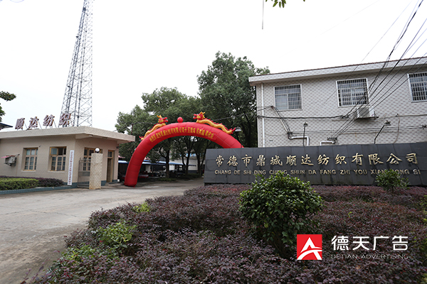 常德市德天廣告有限公司,品牌設(shè)計(jì),活動策劃,影視攝制,廣告設(shè)備租賃,媒體廣告推廣,